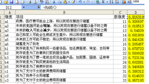 怎么在excel里打乱行?在excel里打乱行的图文教程