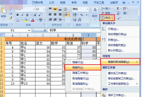 在excel中如何隐藏行列