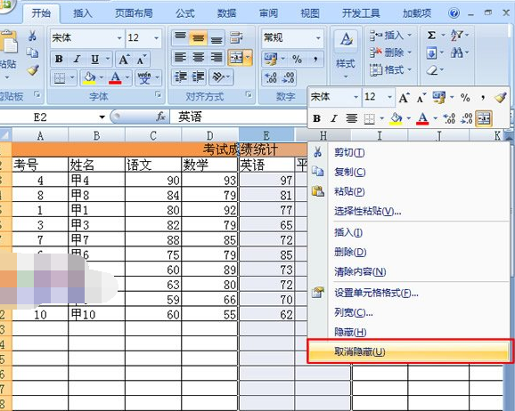 在excel中如何隐藏行列