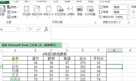 excel打印显示背景页数