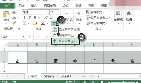 excel中如何给汉字加拼音