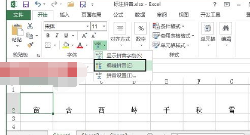 excel中如何给汉字加拼音