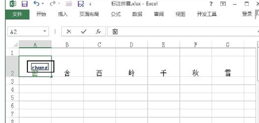 excel中如何给汉字加拼音