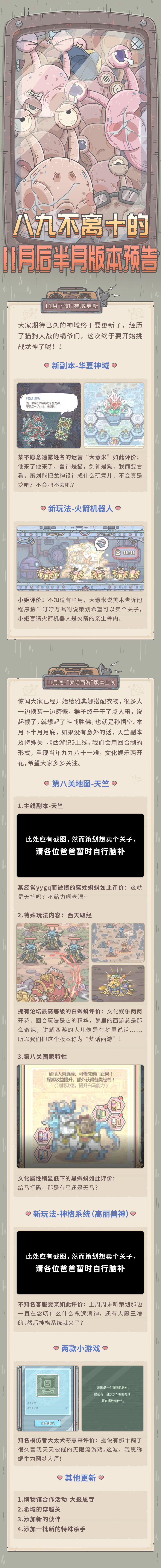 最强蜗牛11月有什么更新-11月大版本更新内容爆料