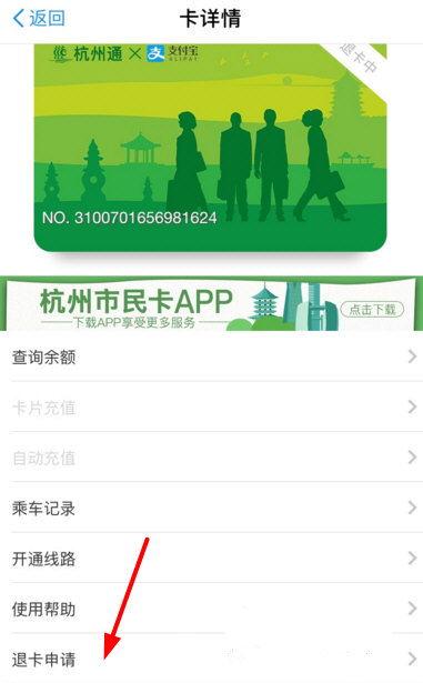 在支付宝中退公交卡的具体操作流程