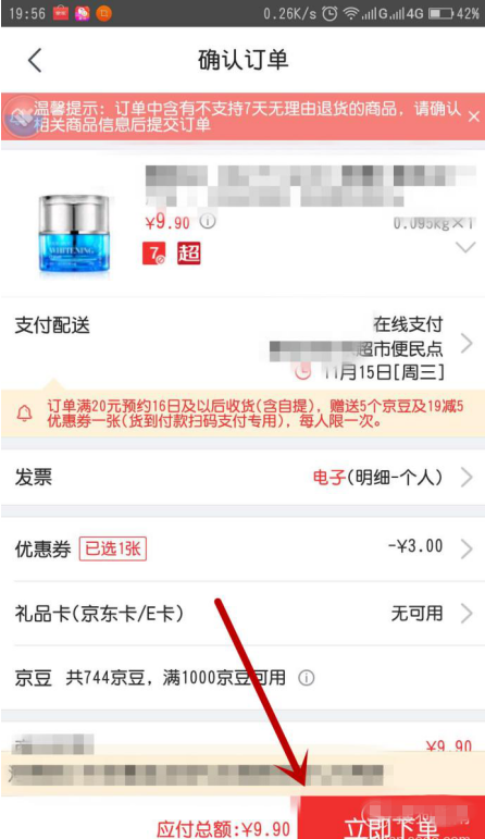 在手机京东中使用白条购物付款的图文教程是什么