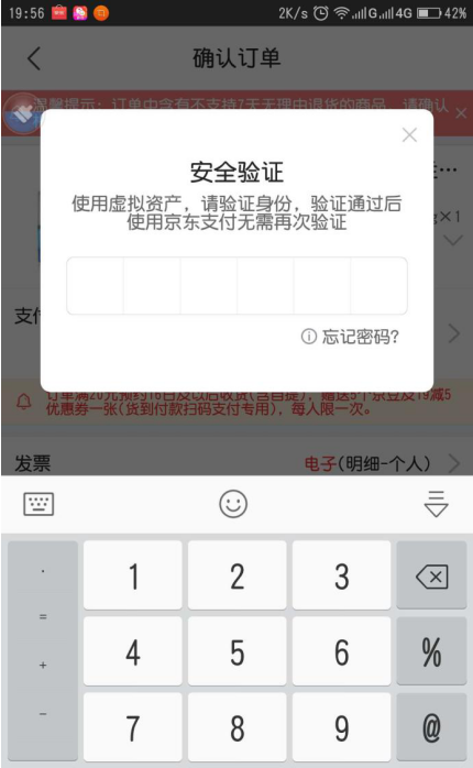 在手机京东中使用白条购物付款的图文教程是什么