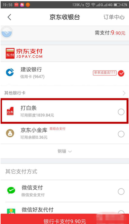 在手机京东中使用白条购物付款的图文教程是什么