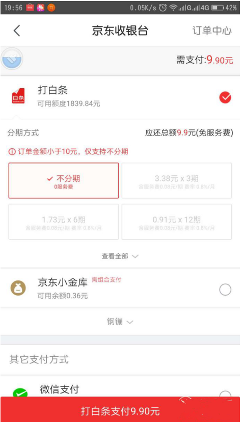 在手机京东中使用白条购物付款的图文教程是什么