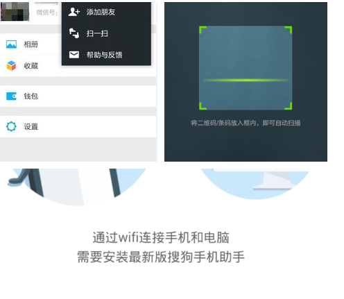 搜狗手机助手通过wifi连接手机的具体操作方法