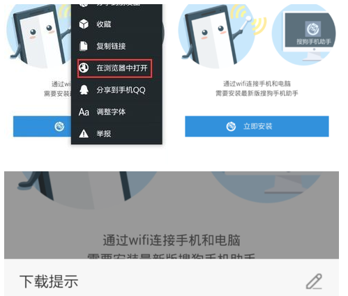 搜狗手机助手通过wifi连接手机的具体操作方法