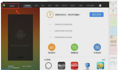 搜狗手机助手通过wifi连接手机的具体操作方法