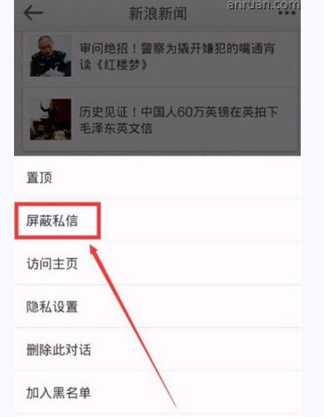 新浪微博怎么屏蔽新浪新闻