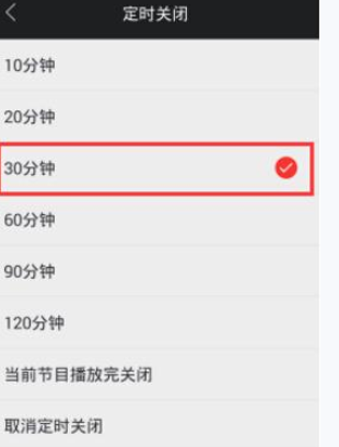 蜻蜓fm怎么设置定时关闭