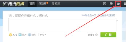 腾讯微博怎么发布信息