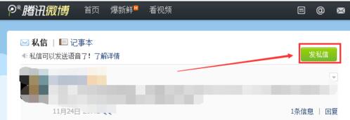 腾讯微博怎么发布信息