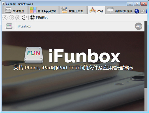 ifunbox怎么使用