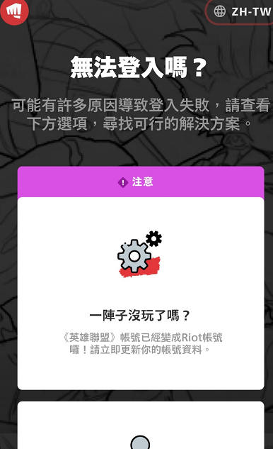 英雄联盟手游拳头账号密码忘了怎么办-lol手游拳头账号找回攻略