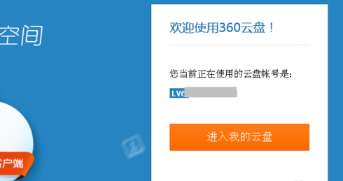 在360云盘中创建文件共享群的具体操作步骤