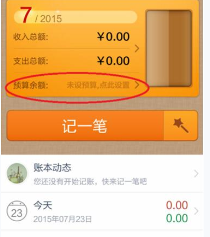 随手记怎么设置预算