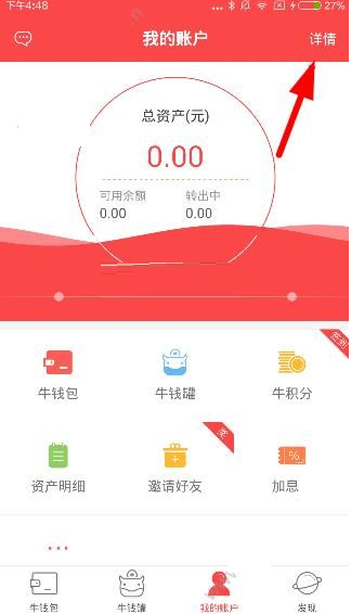 牛板金理财app