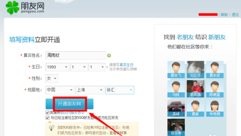 如何开通朋友网