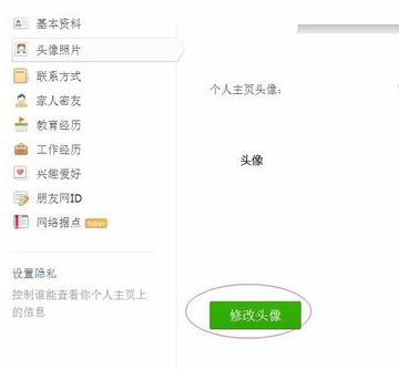 朋友网头像怎么删除