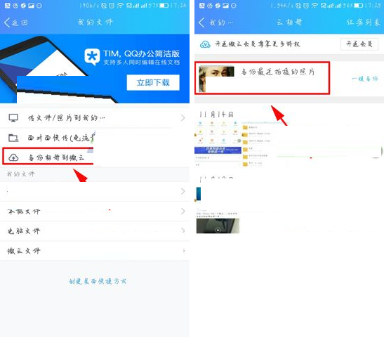qq相册怎么备份到微云
