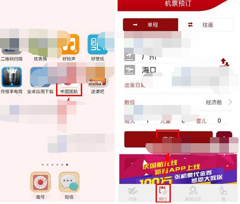 怎样预定国航的机票