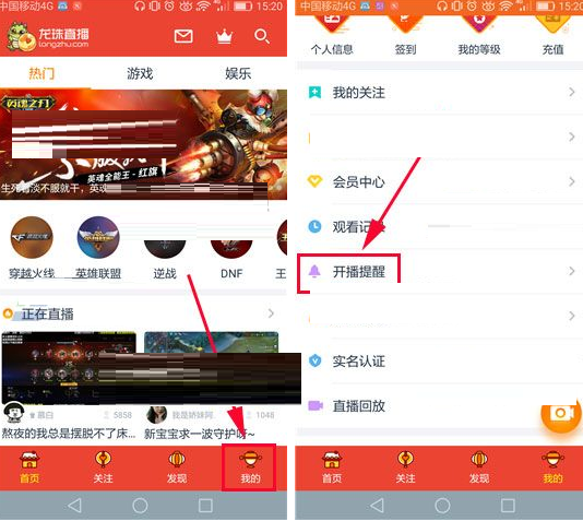 在龙珠直播中关闭开播提醒的具体操作方法