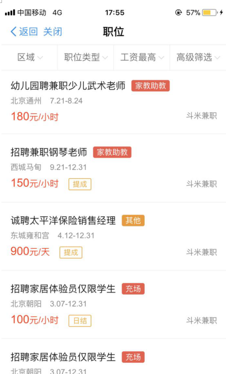 支付宝里的校园兼职可靠吗