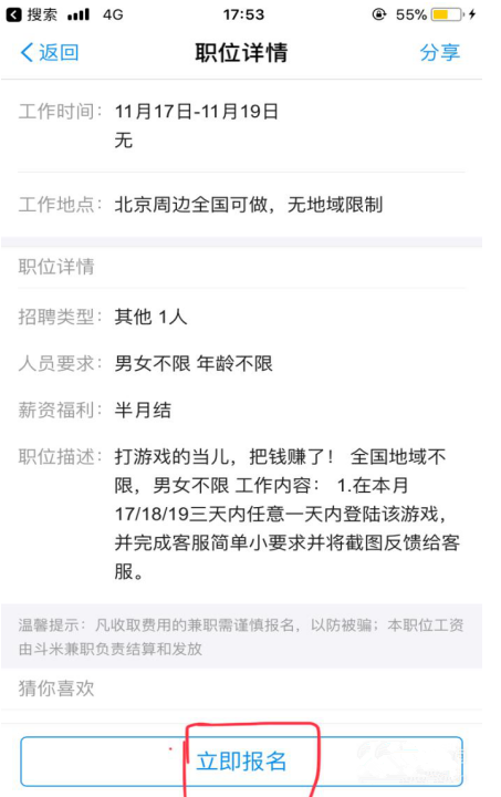 支付宝里的校园兼职可靠吗