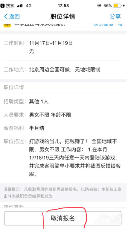 支付宝里的校园兼职可靠吗