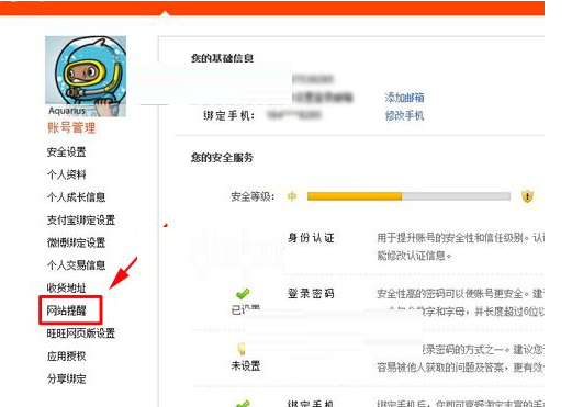 在淘宝中关闭手机购物短信提醒的图文教程是什么