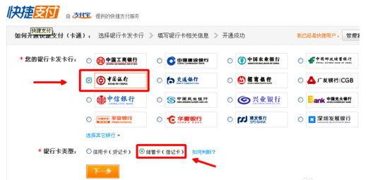 开通中国银行快捷支付的具体操作方法