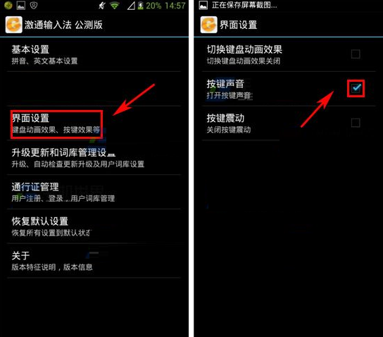 激通输入法开启按键声音的图文教程
