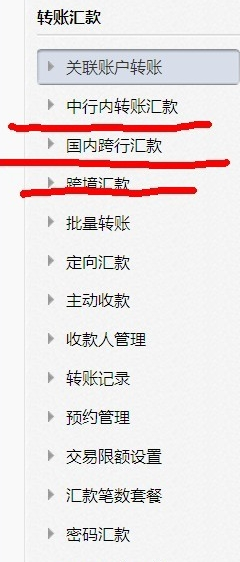 在中国银行中如何进行跨行转账操作