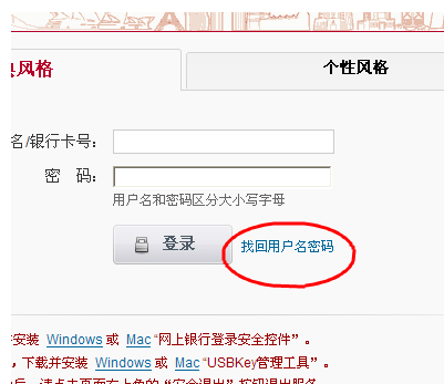 中国银行网银找回密码的图文教程是什么