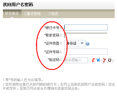 中国银行网银找回密码的图文教程是什么