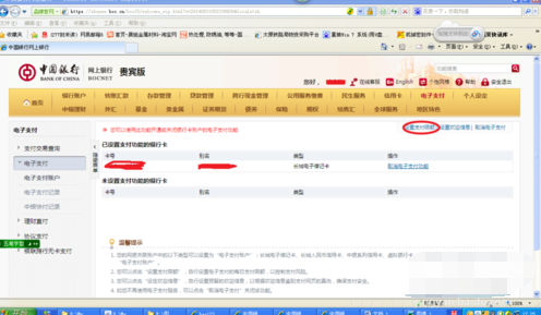 在中国银行网银中更改支付限额的具体操作方法