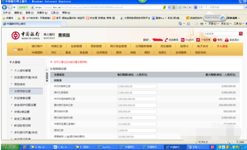 在中国银行网银中更改支付限额的具体操作方法