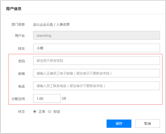 金山企业云盘官网