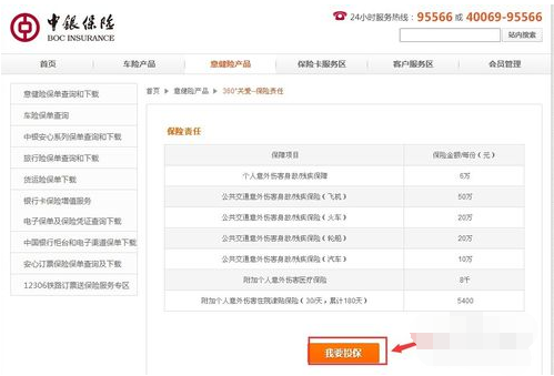 中国银行app怎么交保险