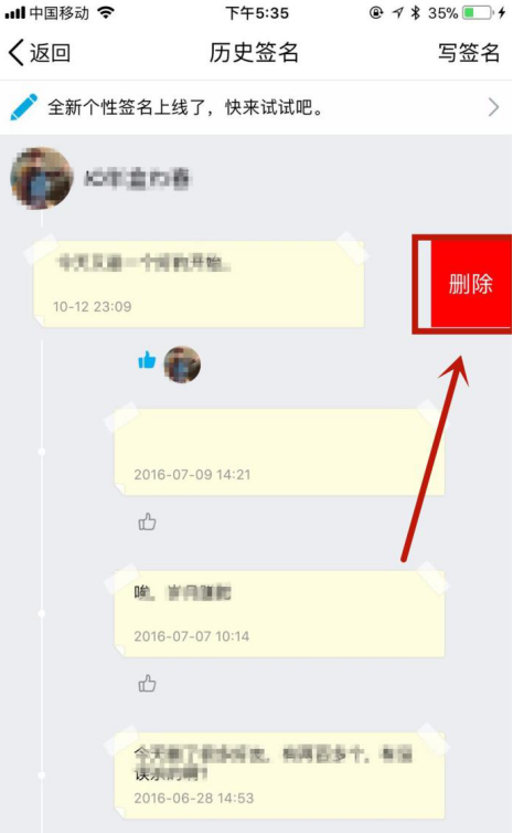 手机qq个性签名怎么删除