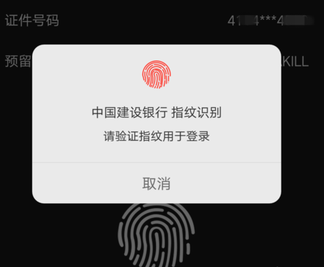 中国建设银行的声纹登录如何解除