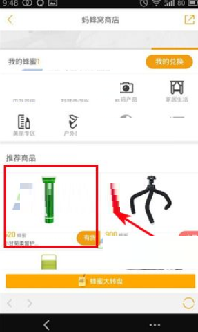 在蚂蜂窝app中蜂蜜如何兑换商品呢