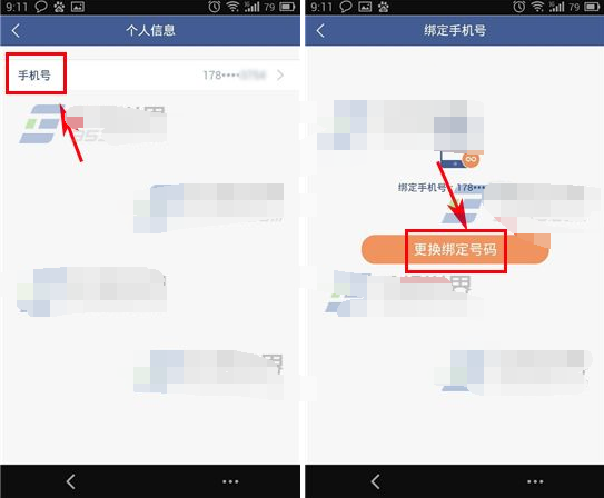 在微众银行中如何更换手机号码