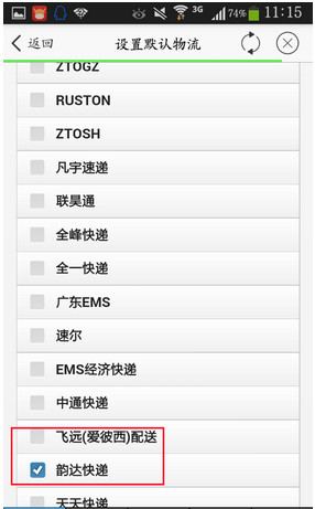 手机千牛怎么设置默认快递公司