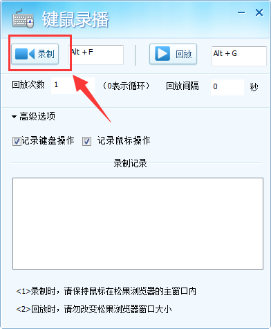 在松果游戏浏览器中使用键鼠录播的具体操作步骤