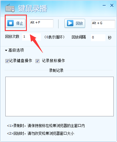 在松果游戏浏览器中使用键鼠录播的具体操作步骤